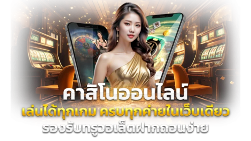 Luncharoen เดิมพันสุดพรีเมียม เกมครบจบที่เดียว
